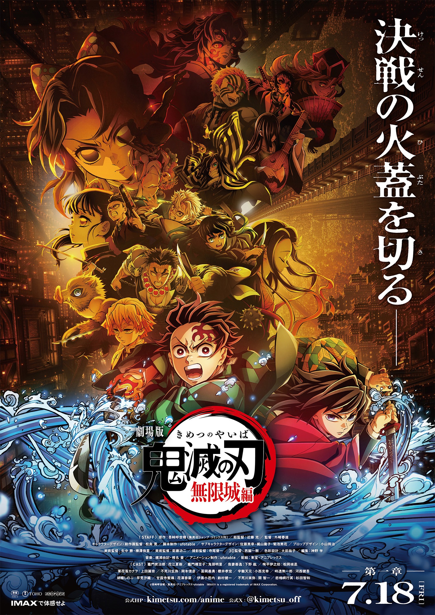 Demon Slayer Infinity Castle Movie
